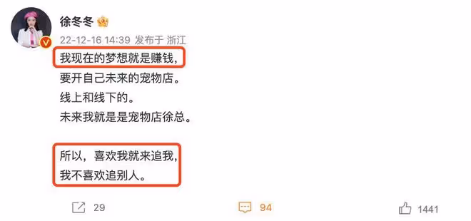 徐冬冬回應不婚主義，確定不想結婚只想賺錢，允許尹子維追求自己