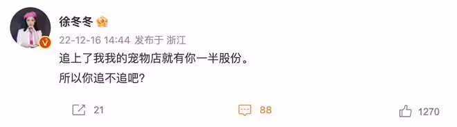 徐冬冬回應不婚主義，確定不想結婚只想賺錢，允許尹子維追求自己