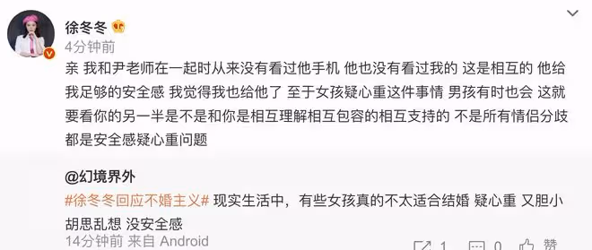 徐冬冬回應不婚主義，確定不想結婚只想賺錢，允許尹子維追求自己