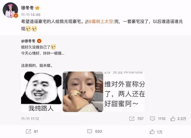 徐冬冬回應不婚主義，確定不想結婚只想賺錢，允許尹子維追求自己