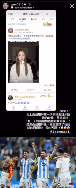 2022世界盃｜鄧紫棋高唱西語神曲慶祝阿根廷進決賽！梅西一舉動讓她高呼：OMG