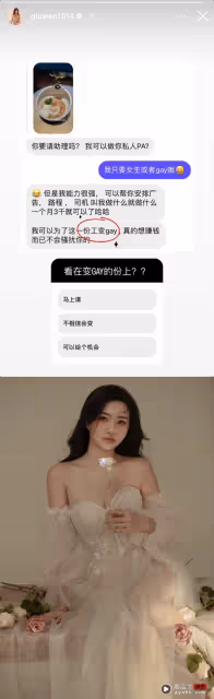 男粉絲自薦當私人助理！秋雯高情商拒絕：我只要女生或Gay