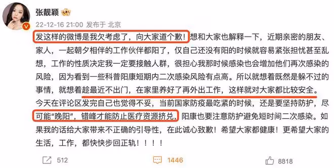 張靚穎就主動感染新冠行為道歉：是我欠考慮了，誠心致歉