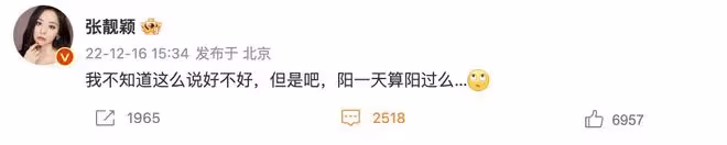張靚穎就主動感染新冠行為道歉：是我欠考慮了，誠心致歉
