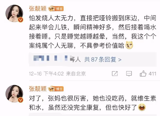 張靚穎就主動感染新冠行為道歉：是我欠考慮了，誠心致歉