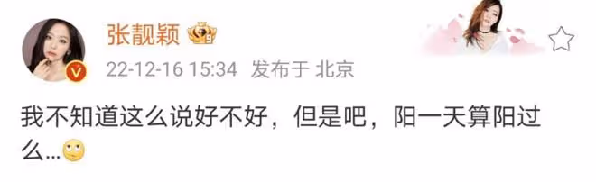 張靚穎確診新冠惹爭議！為演出主動感染嫌症狀太輕，發文道歉被批