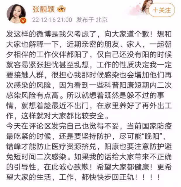 張靚穎確診新冠惹爭議！為演出主動感染嫌症狀太輕，發文道歉被批