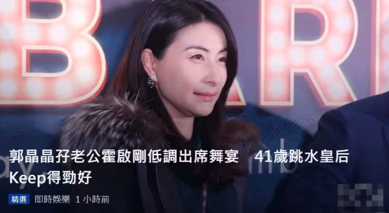 郭晶晶出席豪門派對，一改樸素拎53萬名牌包，與霍啟剛牽手太甜蜜