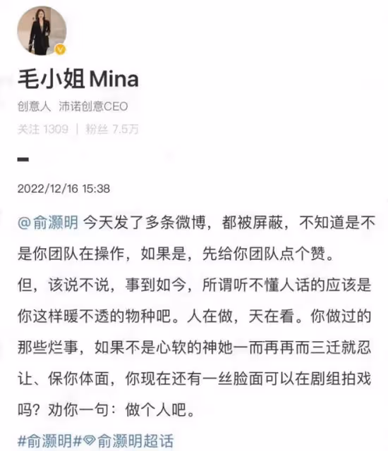 網友發文怒斥俞灝明，心疼好姐妹受委屈，疑似涉及感情糾紛