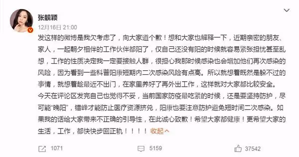 自爆為登跨年舞台故意染疫　張靚穎挨轟急道歉滅火
