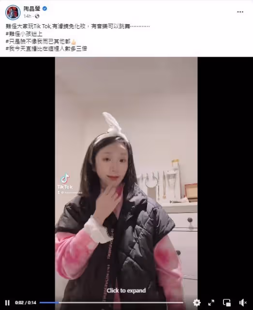 開濾鏡變抖音嫩妹！　陶晶瑩：難怪小孩迷上