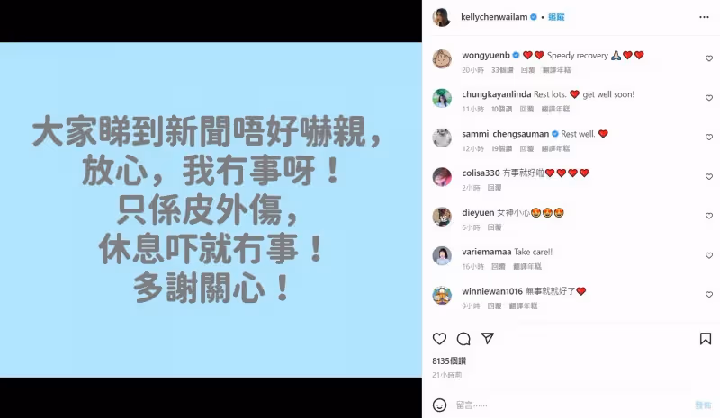 陳慧琳母子驚傳車禍　IG報平安：只是皮外傷