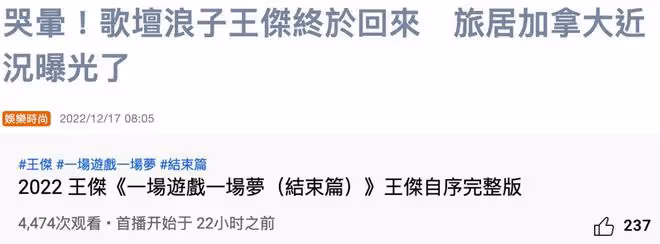 台灣歌手王傑發行新歌，歌名暗指他或將退出歌壇，60歲依舊單身