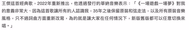台灣歌手王傑發行新歌，歌名暗指他或將退出歌壇，60歲依舊單身