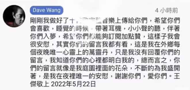 台灣歌手王傑發行新歌，歌名暗指他或將退出歌壇，60歲依舊單身