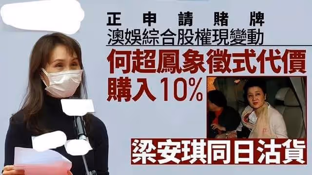 危機解除！賭王家族3張賭牌全成功續約，梁安琪贏麻了奚夢瑤上位