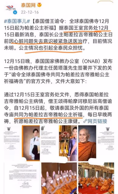 44歲泰國長公主病危，她是最被看好的繼承者，泰國王室該何去何從