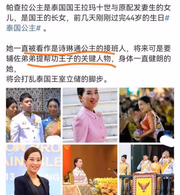 44歲泰國長公主病危，她是最被看好的繼承者，泰國王室該何去何從