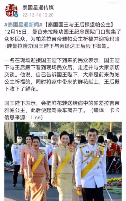 44歲泰國長公主病危，她是最被看好的繼承者，泰國王室該何去何從