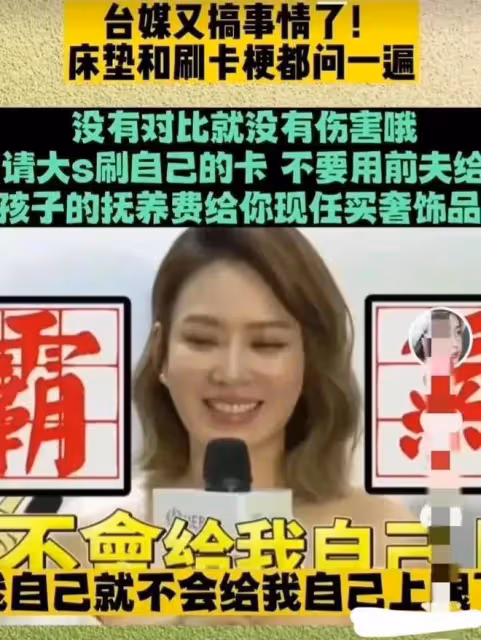 大S連丟幾個代言，或無力繼續養具俊曄，「刷前夫卡」也被玩成梗