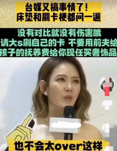 大S連丟幾個代言，或無力繼續養具俊曄，「刷前夫卡」也被玩成梗