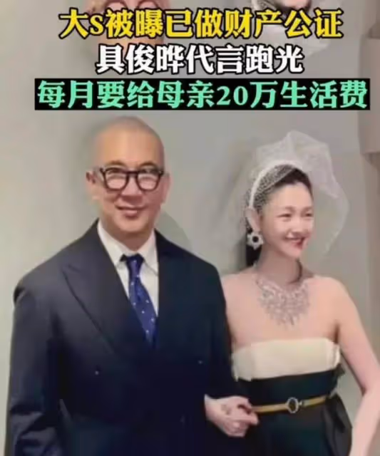 網傳具俊曄患病，婚前私生活混亂，後腰上有證據？大S的勇敢被嘲
