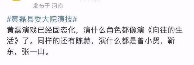 結巴台詞臉譜化演技，一演《縣委大院》，黃磊的拙就藏不住了？