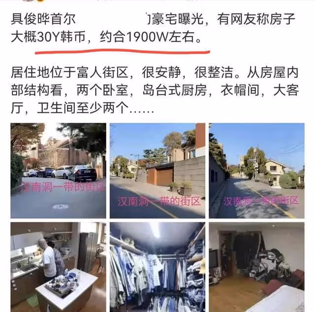 具俊曄首爾江景豪宅30億？名表價值不菲，窮酸是假，摳門才是真