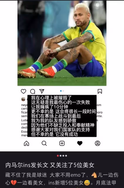 內馬爾留下陪梅西：假！關注美女：真，踢下一屆世界盃：半真半假