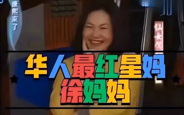S媽欺軟怕硬「雙面人」性格，在面對張蘭和小S婆婆時，態度大不同