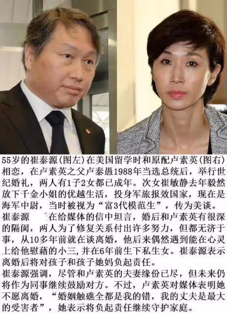 隱忍11年換百億資產，撕渣男老公奪SK集團，前總統之女盧素英夠狠