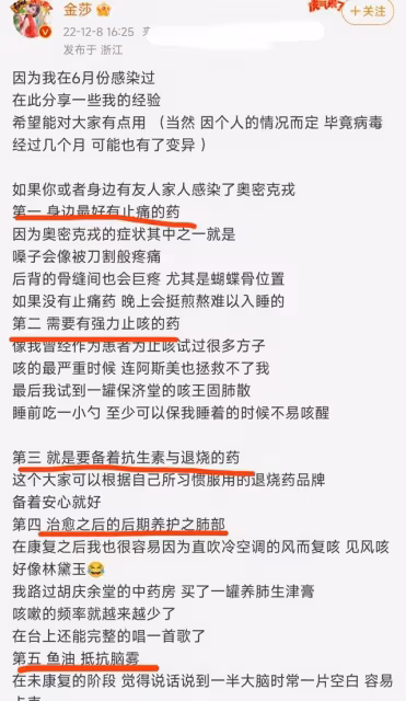 5位名人患新冠，金莎推薦藥惹爭議，張蘭直播時被其他主播傳染