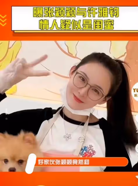 又是連襟，許雅鈞私生子的媽被扒，與汪小菲女友張穎穎是閨蜜？