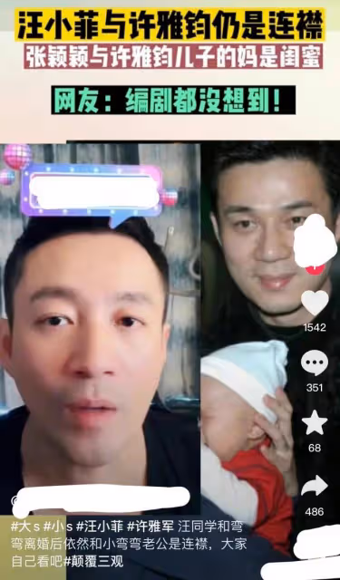 又是連襟，許雅鈞私生子的媽被扒，與汪小菲女友張穎穎是閨蜜？