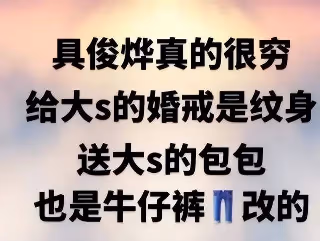 網傳大S具俊曄是合約夫妻僱傭關係？網友列4大疑點，力證合約為假