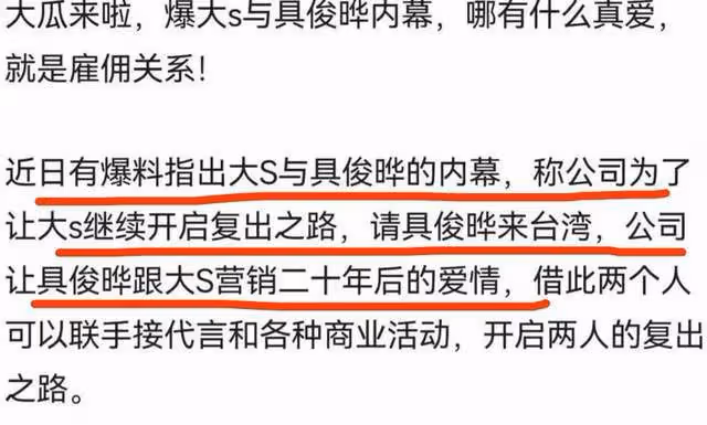 網傳大S具俊曄是合約夫妻僱傭關係？網友列4大疑點，力證合約為假