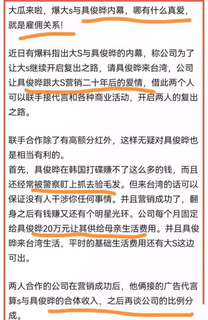 網傳大S具俊曄是合約夫妻僱傭關係？網友列4大疑點，力證合約為假