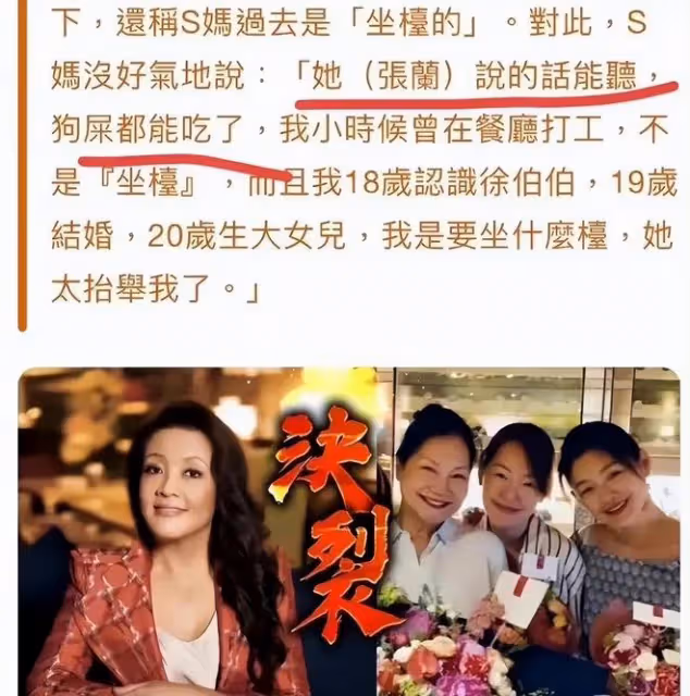 讓大S認道上大哥做乾爹，與張蘭互撕，體面的S媽黃春梅不體面人生
