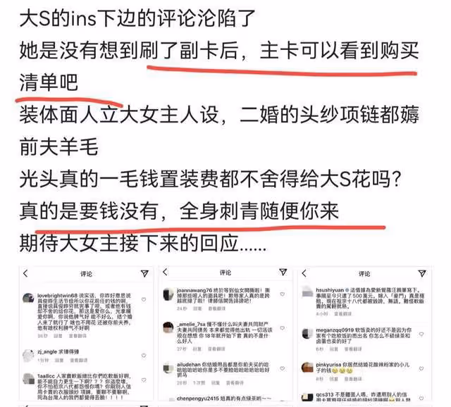 大S關外網評論，被嘲獨立女性人設崩塌，她內涵汪小菲出軌得髒病