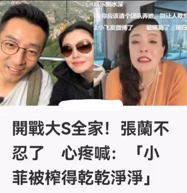 張蘭爆出大S大瓜，稱其沒跟汪小菲在北京辦完離婚，涉嫌犯重婚罪