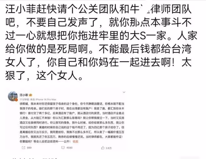 大S做局引汪小菲「上套」？汪小菲若曬轉帳記錄，就可能涉嫌違法