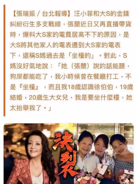 張蘭S媽隔空對罵，S媽被爆曾坐檯，大S曬帳單汪小菲霸氣回應