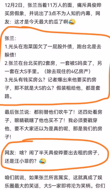 具俊曄買房子是假的，大S一家戲精附體是真，張蘭直播懟S媽是舞女