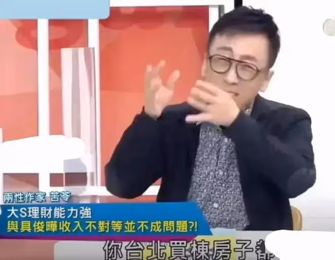 具俊曄買房子是假的，大S一家戲精附體是真，張蘭直播懟S媽是舞女