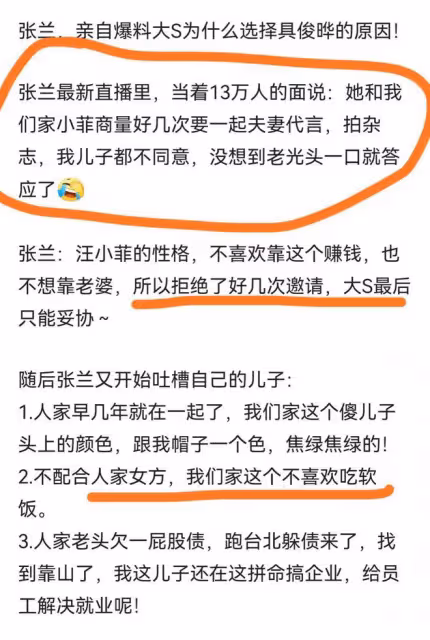 具俊曄買房子是假的，大S一家戲精附體是真，張蘭直播懟S媽是舞女