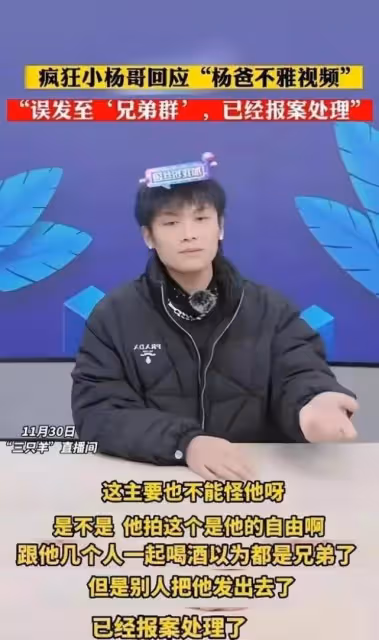 小楊爸就不雅視頻道歉，父子二人評論區唱雙簧，3個步驟完美公關