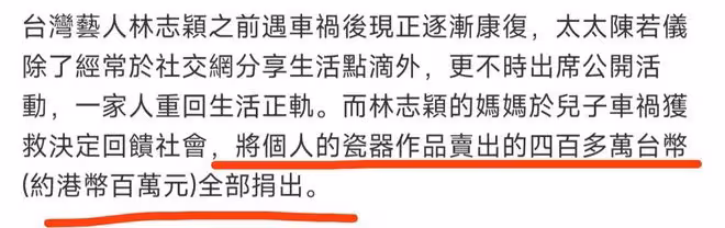 林志穎恢復開車，明年2月復工，媽媽多次做慈善為兒子繼續積福