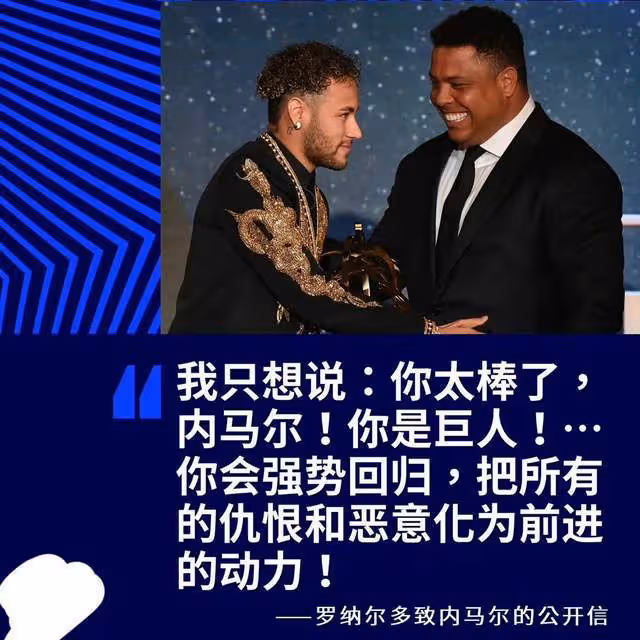 內馬爾圈粉的3個原因：對「天降兒子」照顧有加，對粉絲永遠真誠