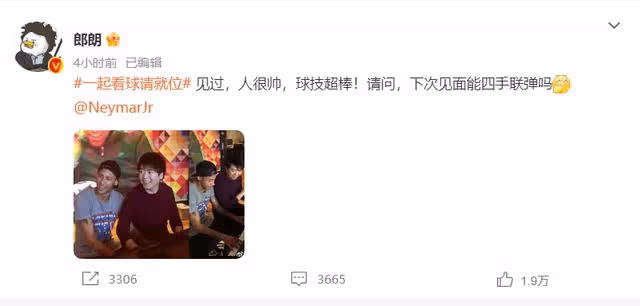 內馬爾圈粉的3個原因：對「天降兒子」照顧有加，對粉絲永遠真誠
