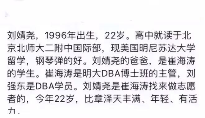起底劉強東明州案背後女主角劉婧堯：父母身家千萬，如今眾叛親離